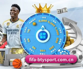 fifa-btysport.com.cn APP 深度功能